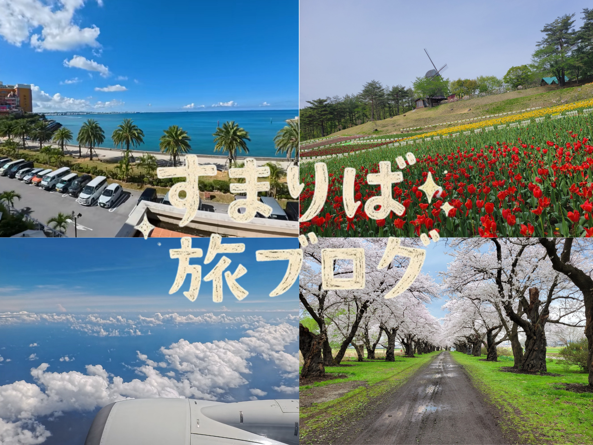 『 すまりば 』